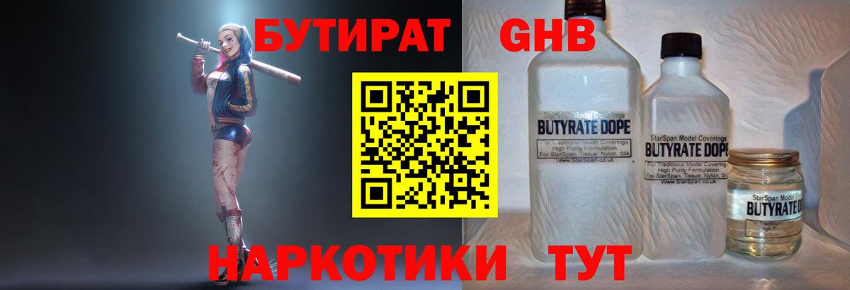 Бутират оксана Спасск-Дальний