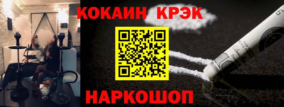 COCAIN  Вход с VPN  Спасск-Дальний  Cocaine FishScale  Кокаин VHQ 