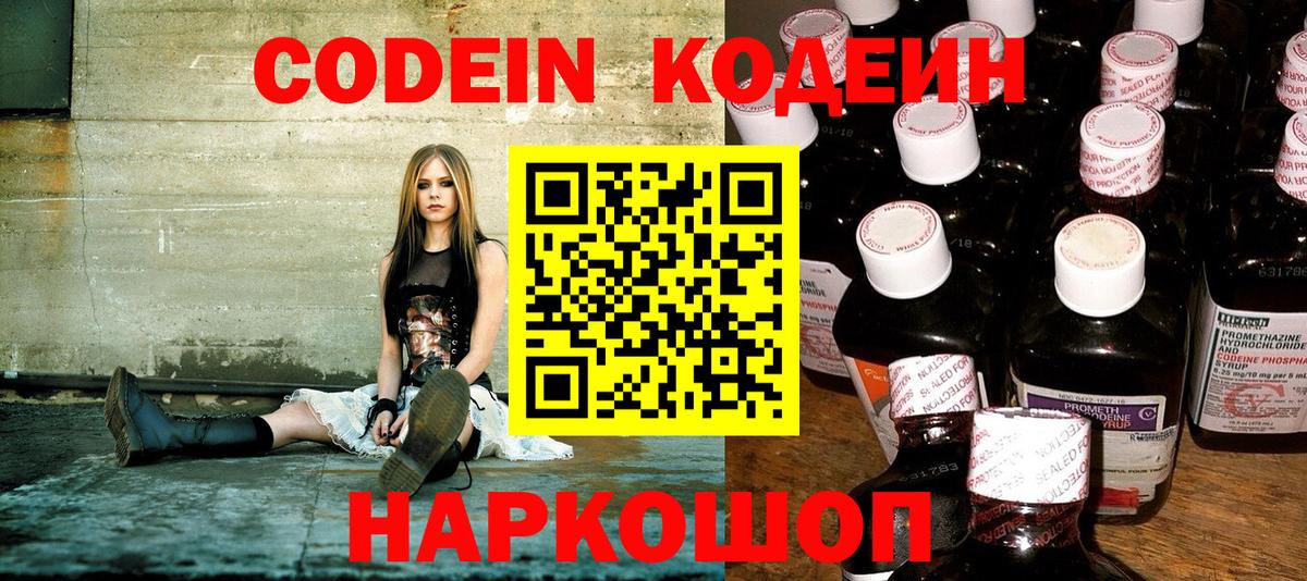 Кодеиновый сироп Lean напиток Lean (лин)  Кодеиновый сироп Lean Purple Drank  Спасск-Дальний 