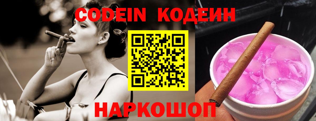 Кодеин напиток Lean (лин)  Вход с VPN  Спасск-Дальний  Кодеин напиток Lean (лин) 