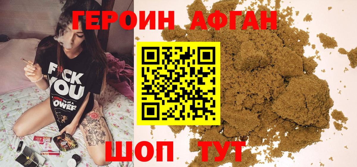 Героин Heroin Спасск-Дальний