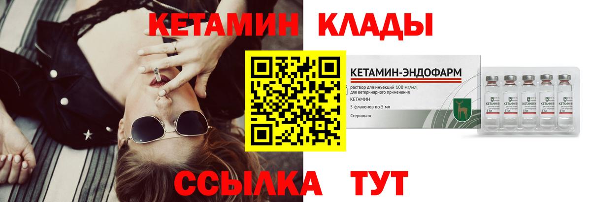 КЕТАМИН VHQ  Спасск-Дальний 