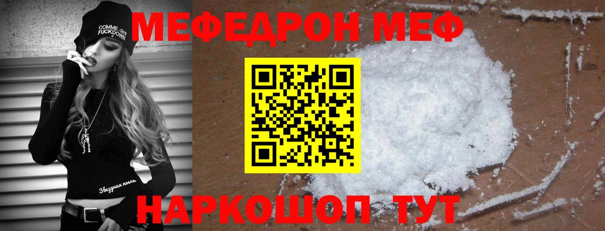 Меф мука Спасск-Дальний