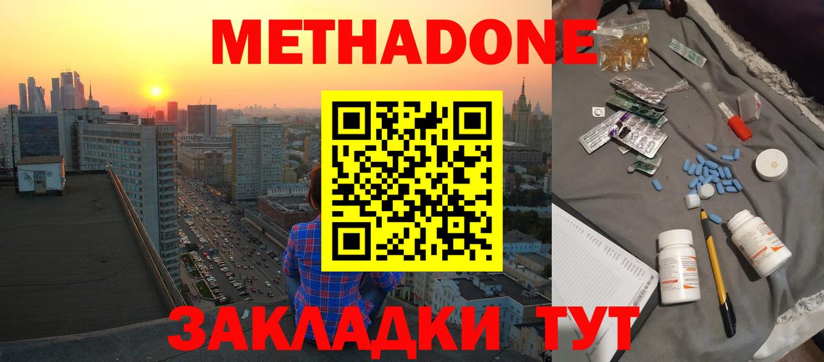 МЕТАДОН кристалл  Вход с VPN  МЕТАДОН белоснежный  Спасск-Дальний 