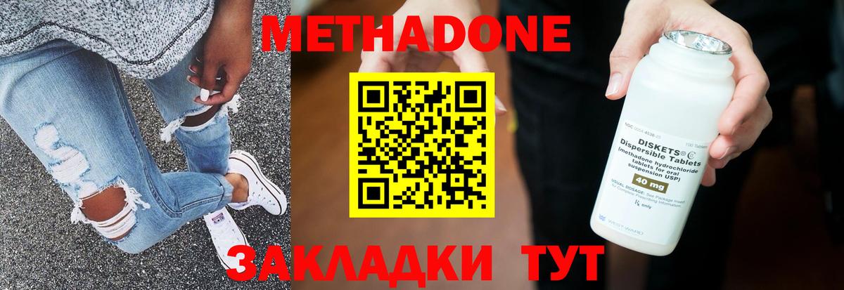 Метадон methadone Спасск-Дальний