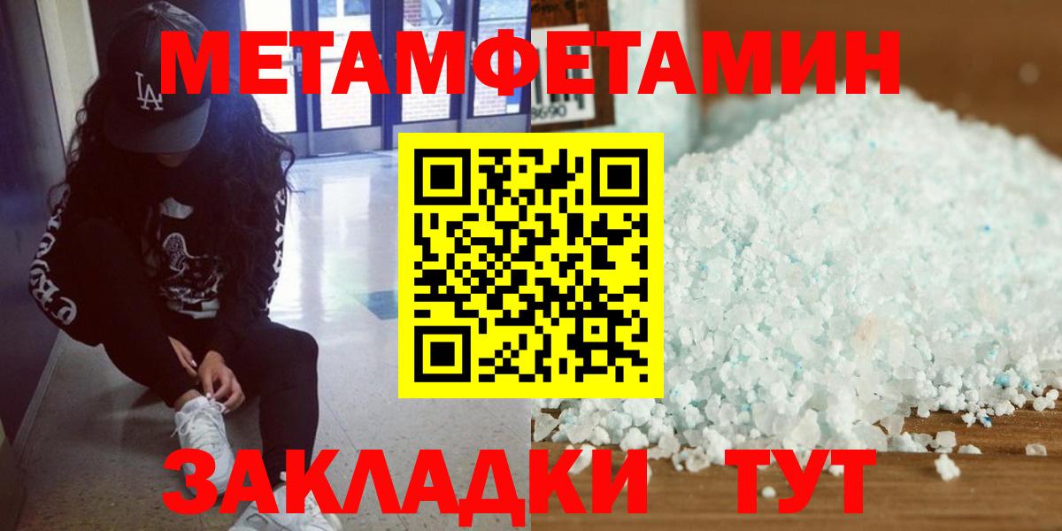 Метамфетамин кристалл  Метамфетамин кристалл  Вход с VPN  Спасск-Дальний 
