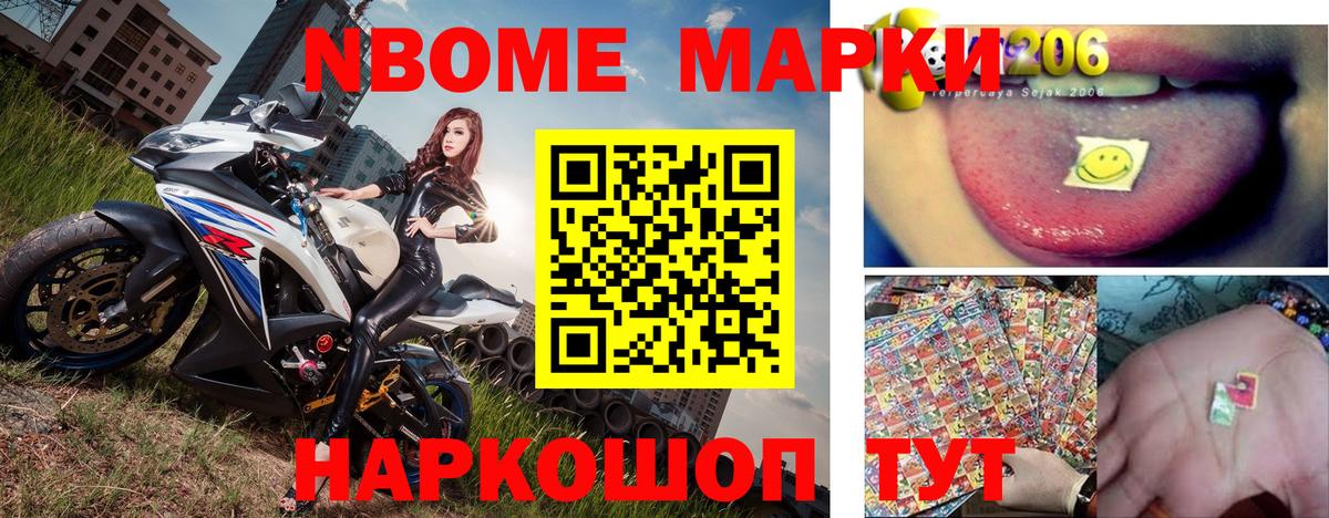 Наркотические марки 1500мкг Спасск-Дальний