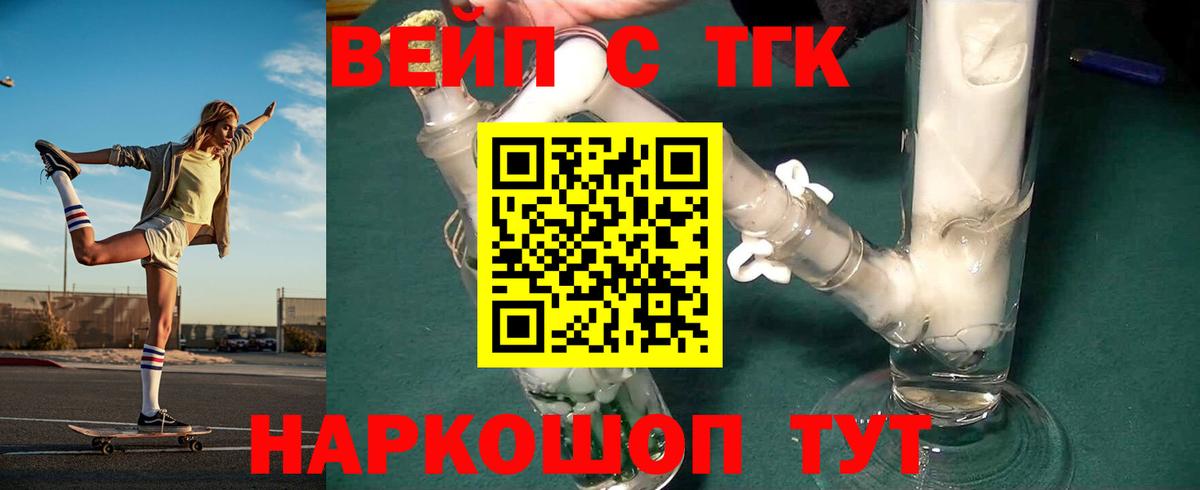 ТГК вейп  ТГК концентрат  Спасск-Дальний  купить  цена  Вход с VPN 